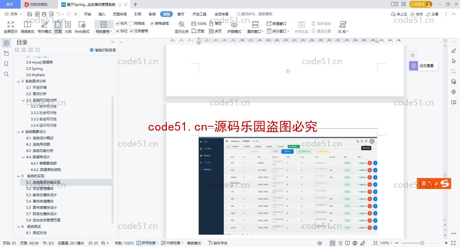 基于SpringBoot+SSM+MySQL+Vue的大学毕业管理系统(附论文)